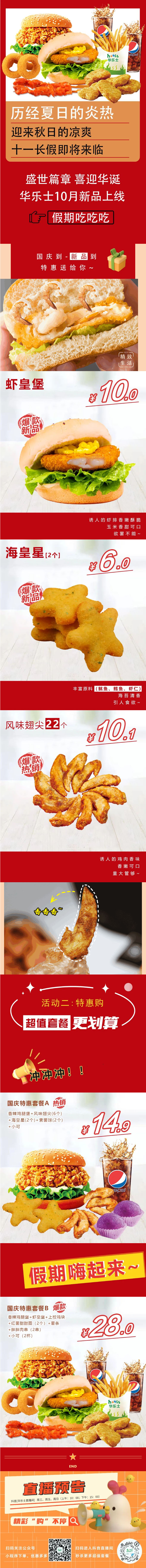 華樂士國慶上新，送福利，豪華雙人餐僅需28！
