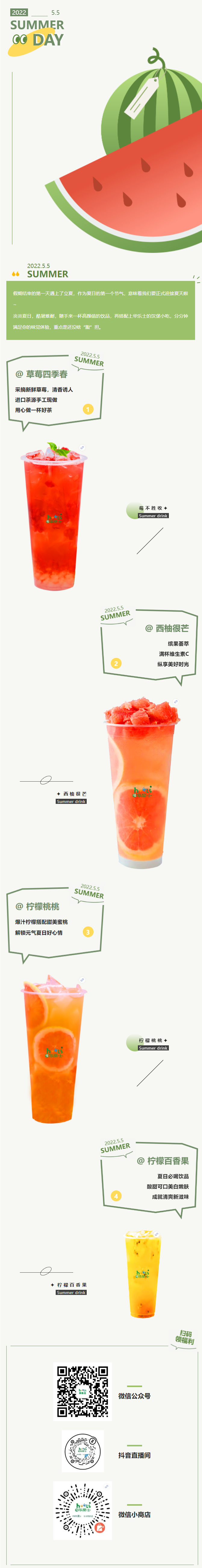 立夏養(yǎng)心飲，好喝又美白，治愈打工人的一整天