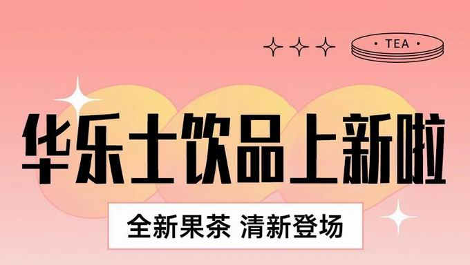【隱藏福利】谷雨芳菲盡，杯中春常在，小樂喊你來薅羊毛啦~