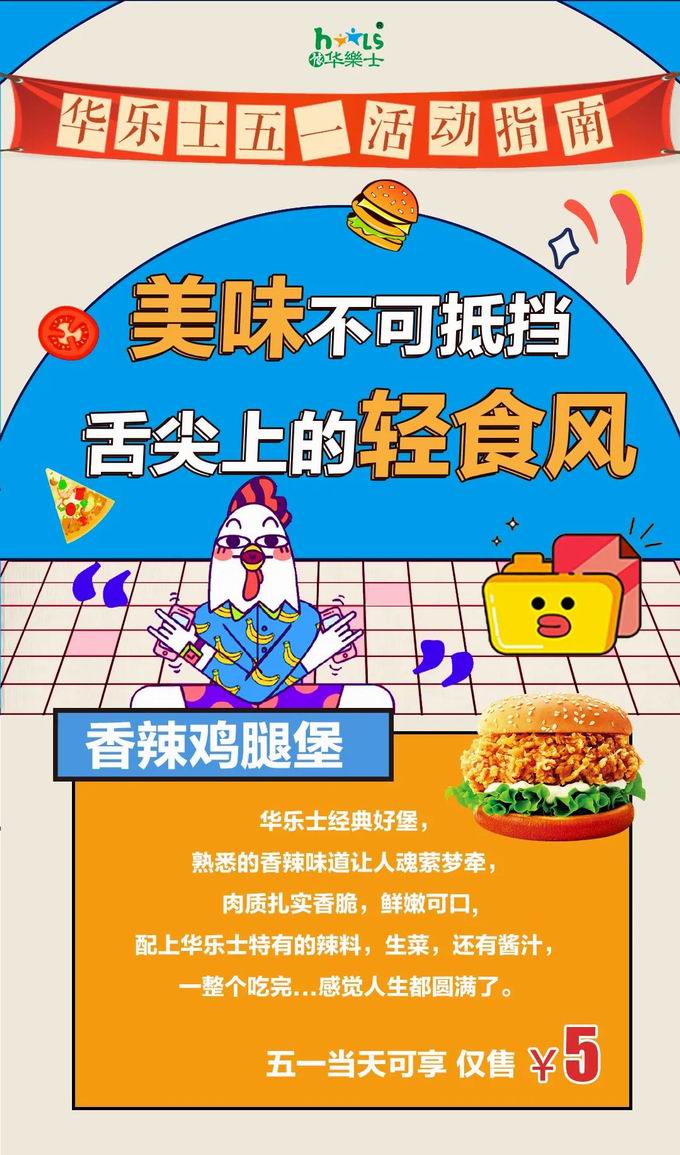 五一大放價，美味新品享不停~