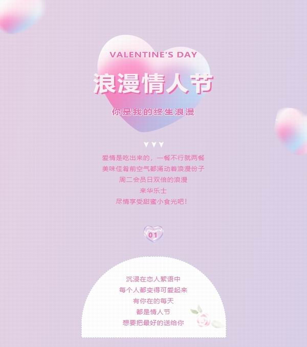 情人節(jié)碰上周二會(huì)員日，雙重驚喜等你來(lái)!