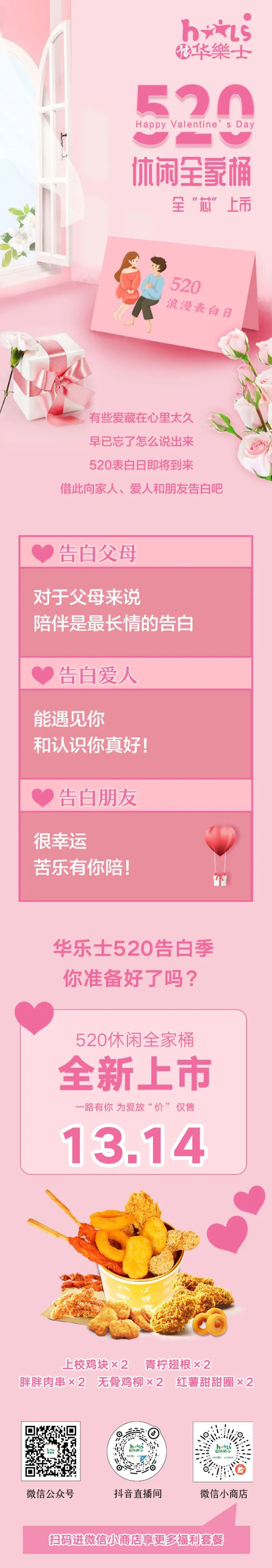 520全禮以赴，超值新品浪漫大放價(jià)~