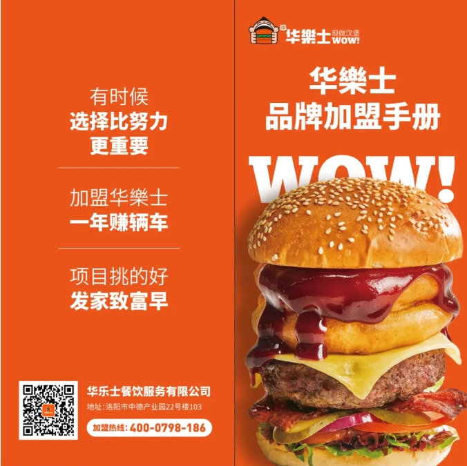 華樂士炸雞漢堡，心的選擇！