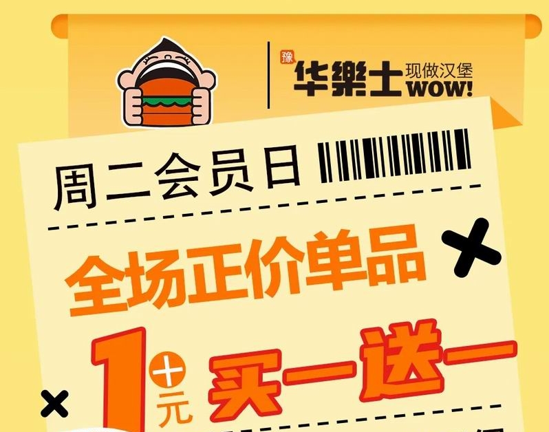 會(huì)員日 | 買(mǎi)一送一，讓你大堡口服！